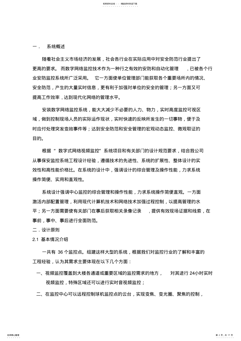 2022年高清网络视频监控系统设计方案 .pdf_第2页