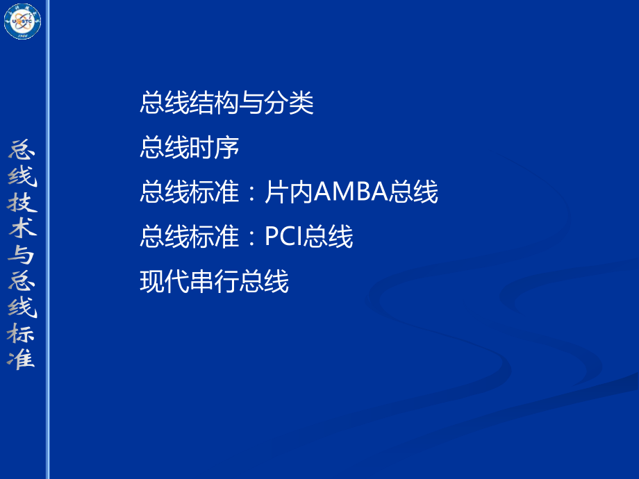 第四章.总线标准ppt课件.ppt_第1页