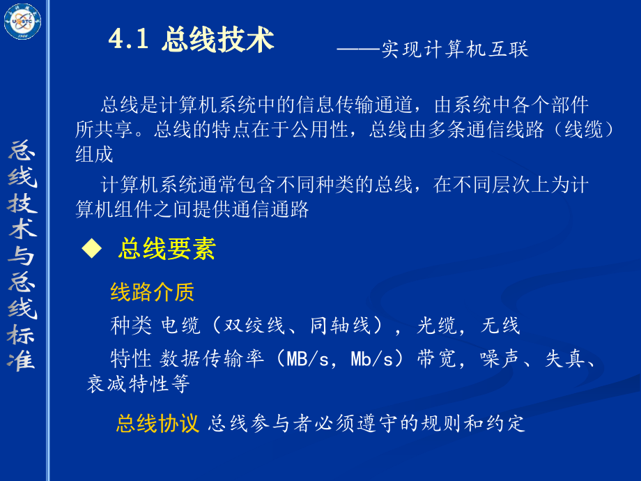 第四章.总线标准ppt课件.ppt_第2页