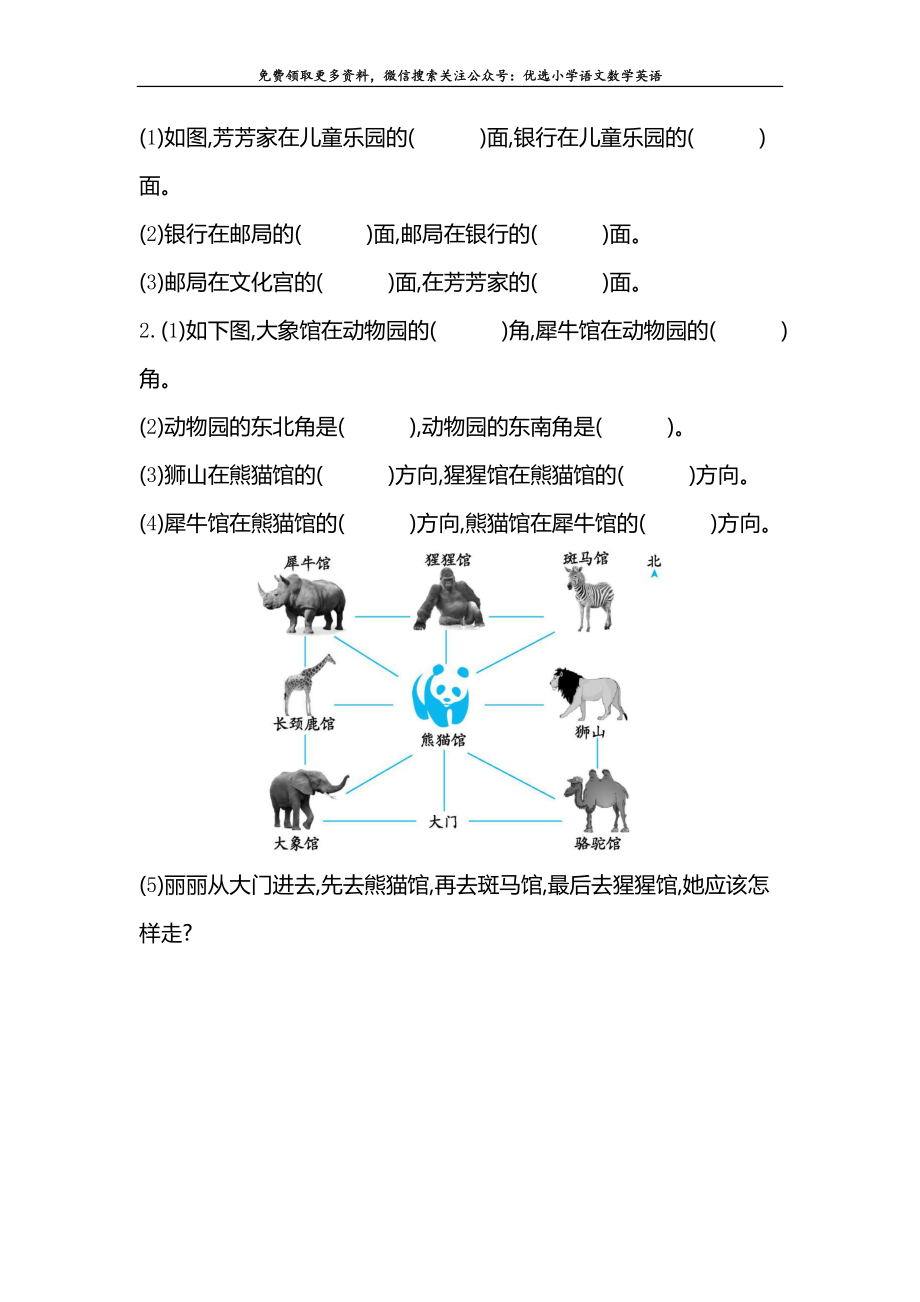 新人教版小学三年级下册数学第一单元《位置与方向(一)》测试卷免费下载有答案单元卷测试卷检测卷.docx_第2页