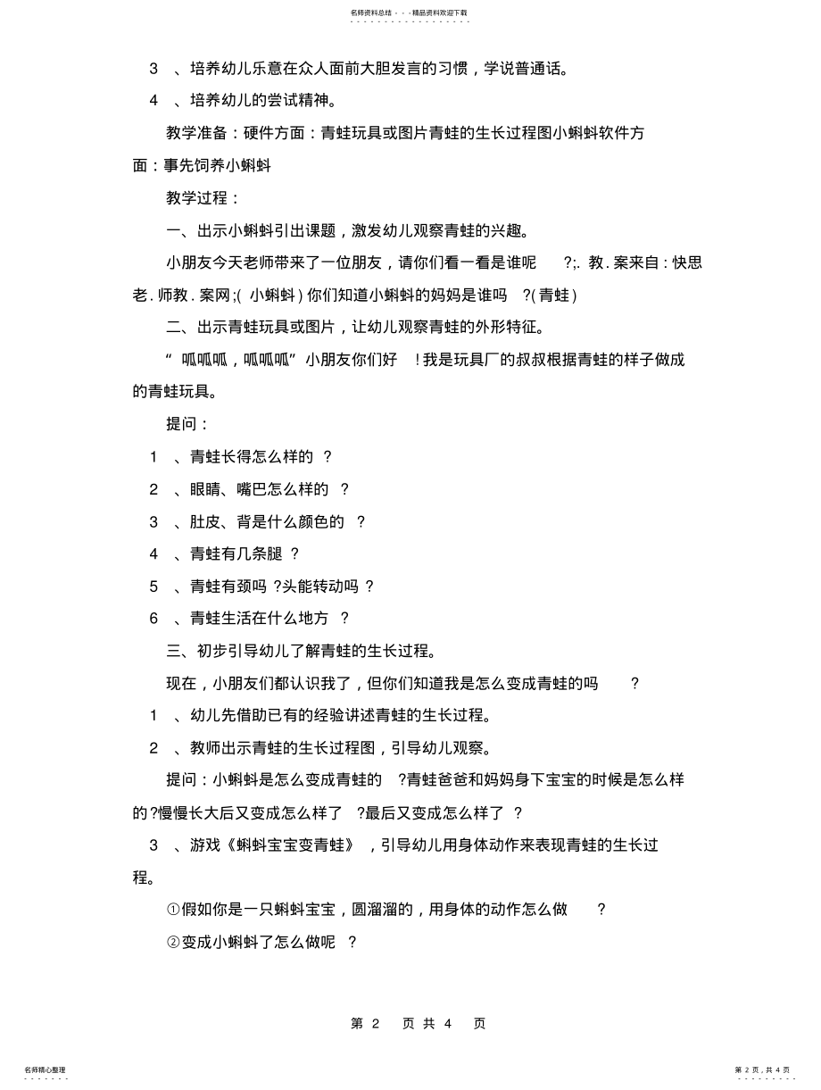 2022年幼儿园大班科学公开课教案《青蛙》含反思扫描 .pdf_第2页