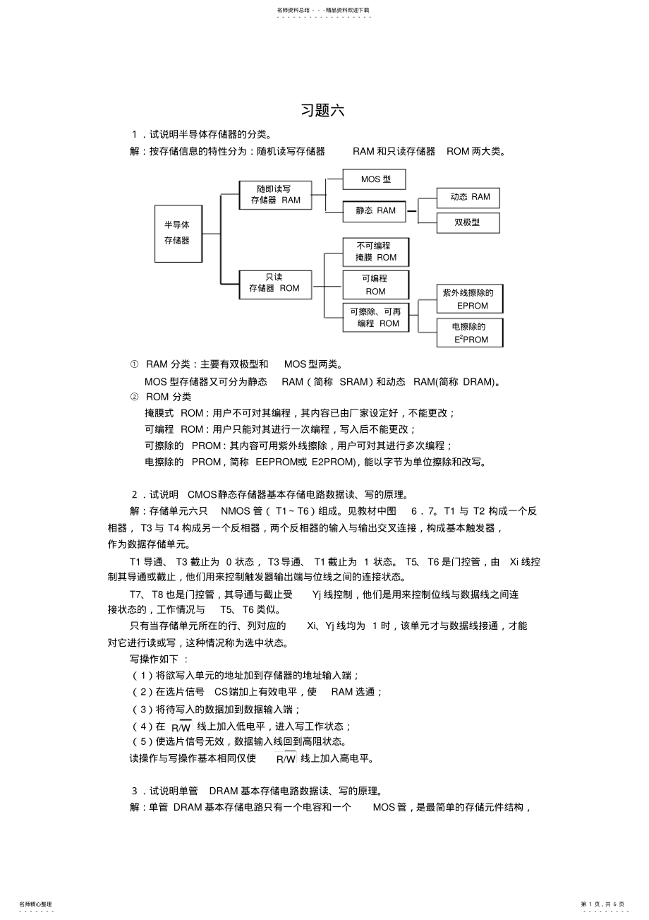 2022年微机原理习题解答： 2.pdf_第1页