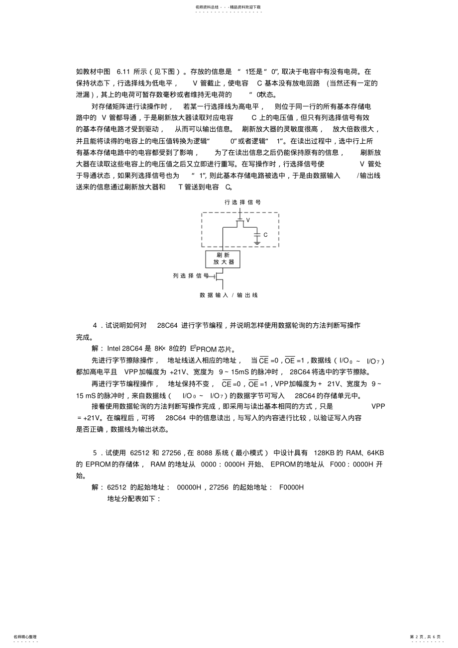 2022年微机原理习题解答： 2.pdf_第2页