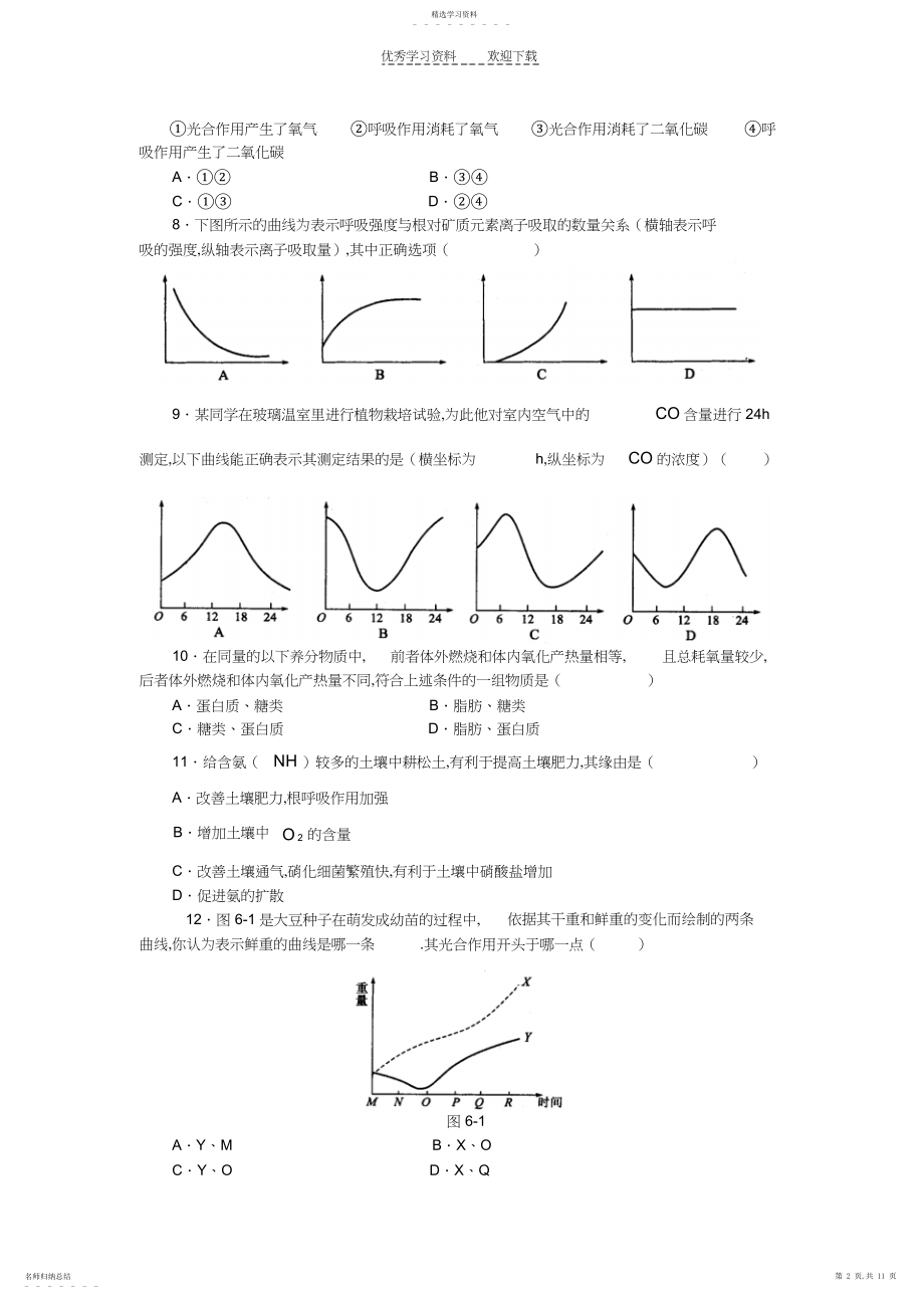 2022年高考精品模拟生物试卷.docx_第2页