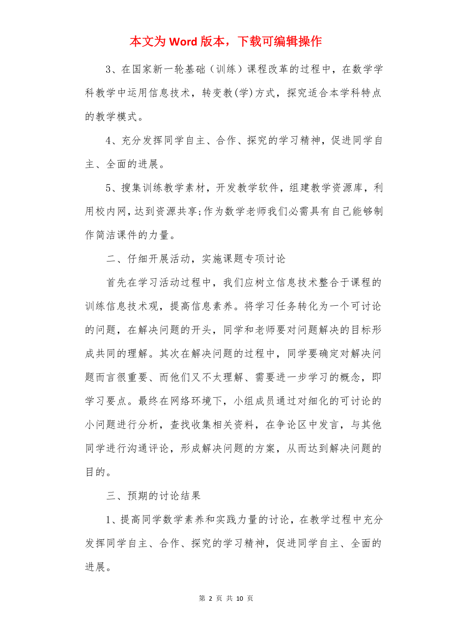 教师信息技术应用能力研修计划范本.docx_第2页