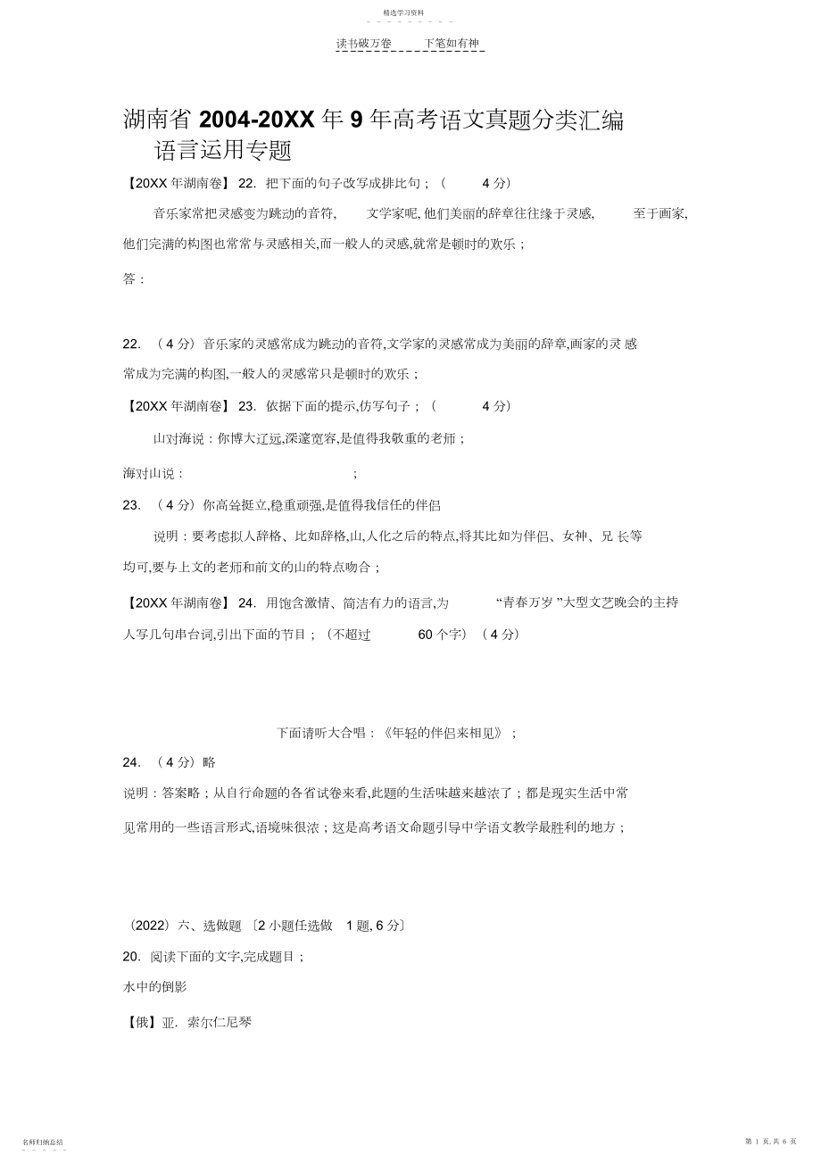 2022年高考语文真题分类汇编语言运用专题.docx_第1页