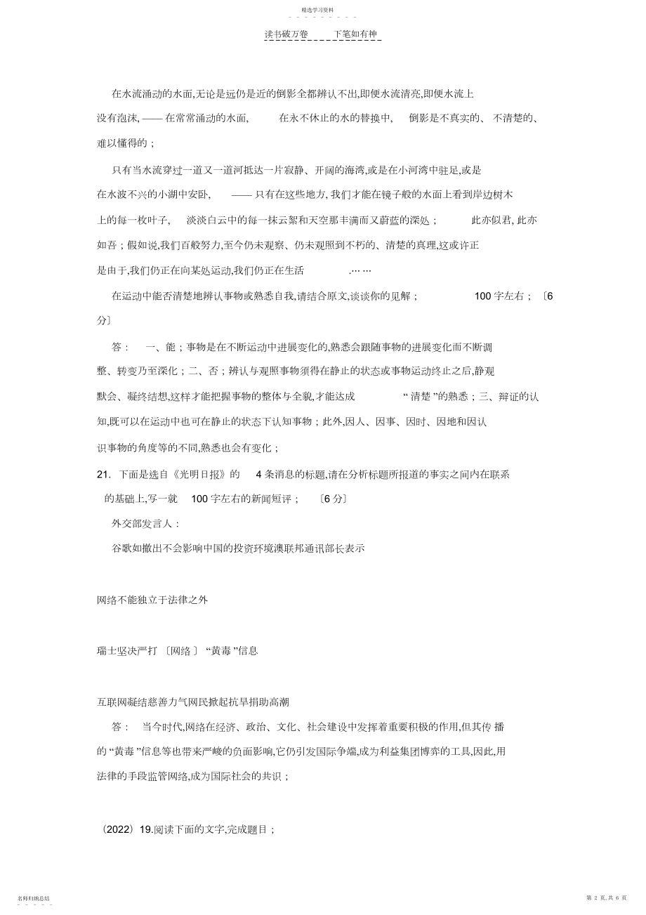 2022年高考语文真题分类汇编语言运用专题.docx_第2页