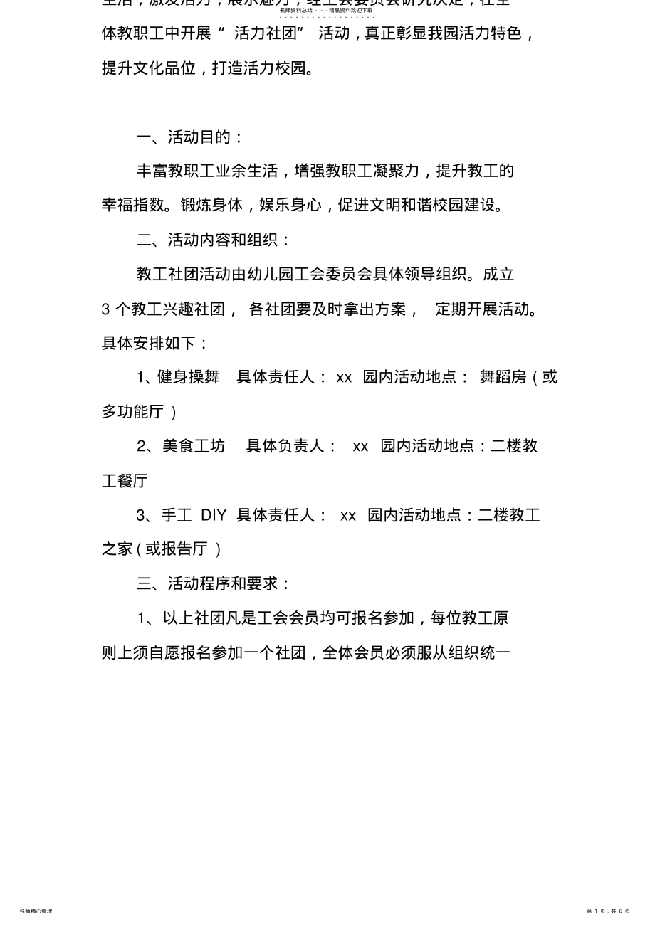 2022年幼儿教师工会活动方案 .pdf_第1页