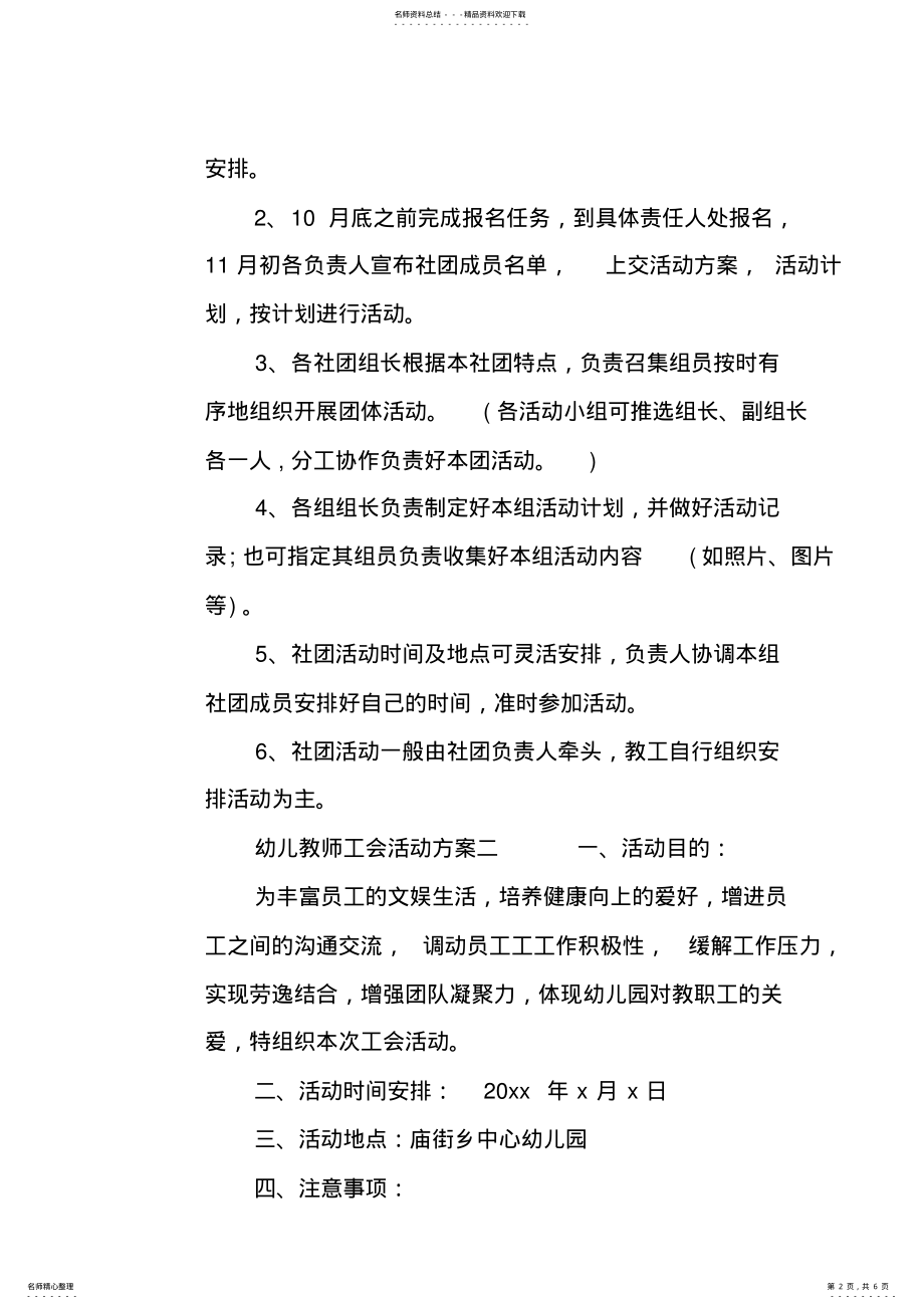 2022年幼儿教师工会活动方案 .pdf_第2页