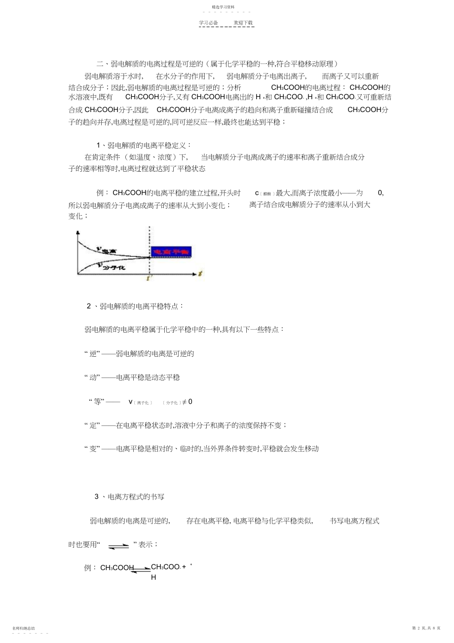 2022年弱电解质的电离知识点总结精品.docx_第2页