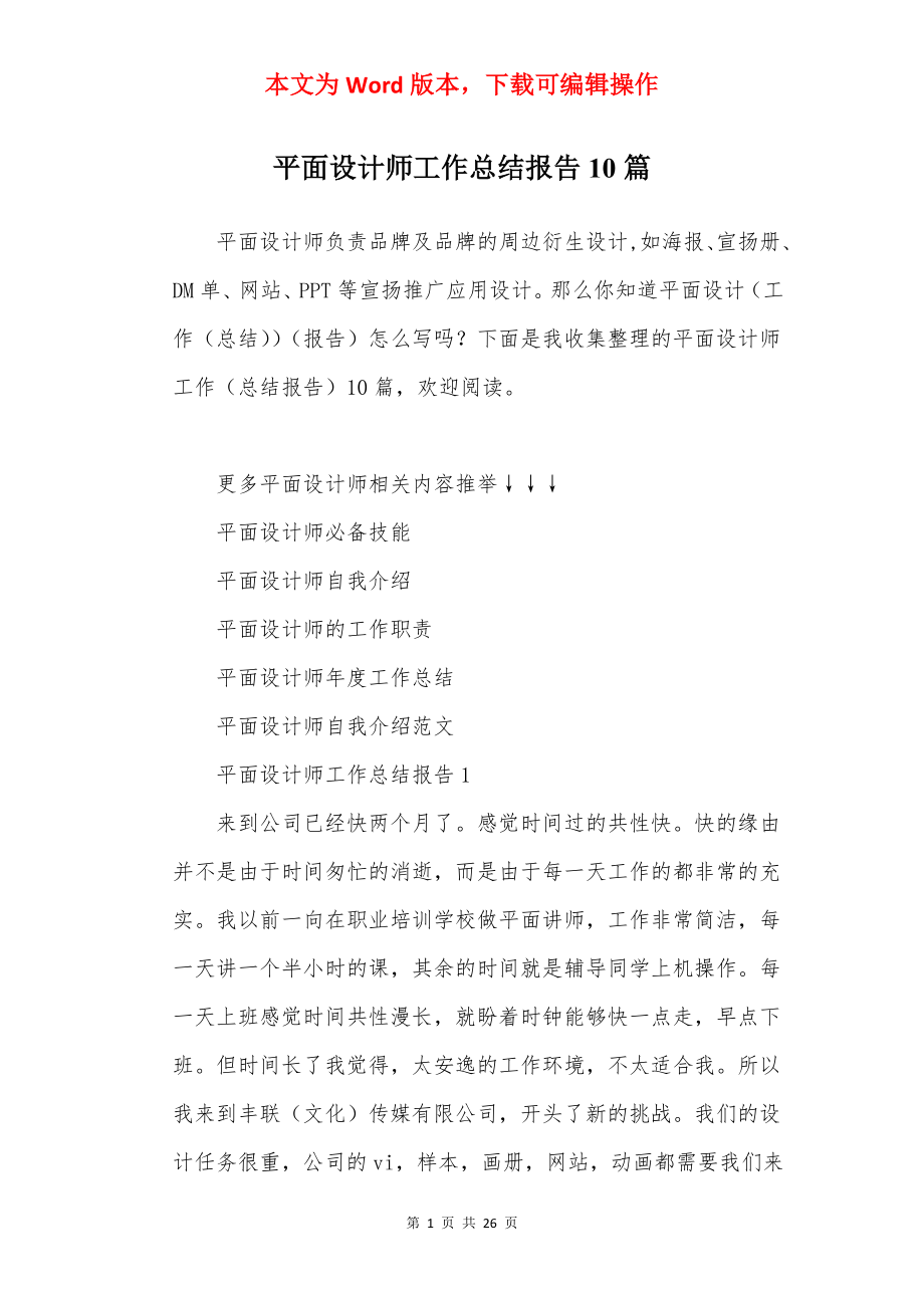 平面设计师工作总结报告10篇.docx_第1页