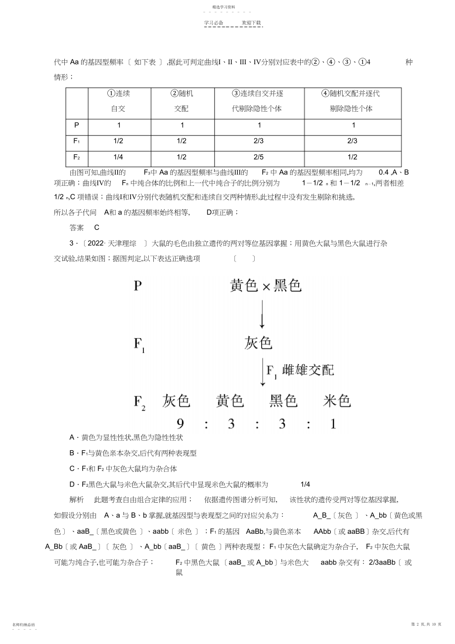 2022年高考生物二轮复习钻石卷高考专题演练遗传的基本规律与伴性遗传.docx_第2页