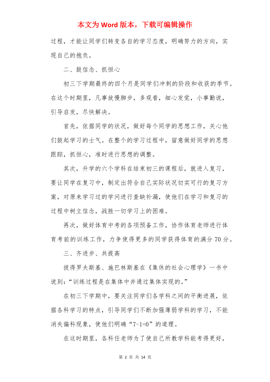 春季三年级班主任工作计划.docx_第2页