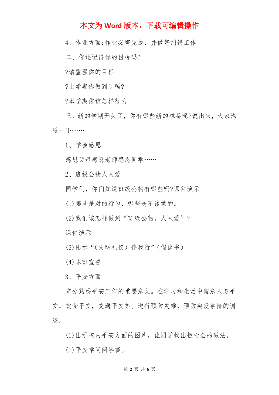 20××初中开学第一课安全主题班会教案5篇.docx_第2页