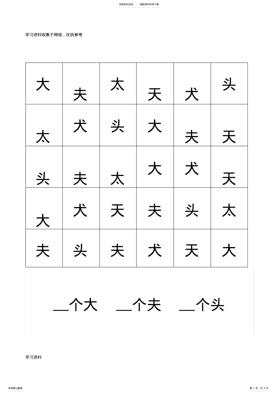 2022年幼儿园小学生注意力训练法---汉字划销 .pdf_第2页