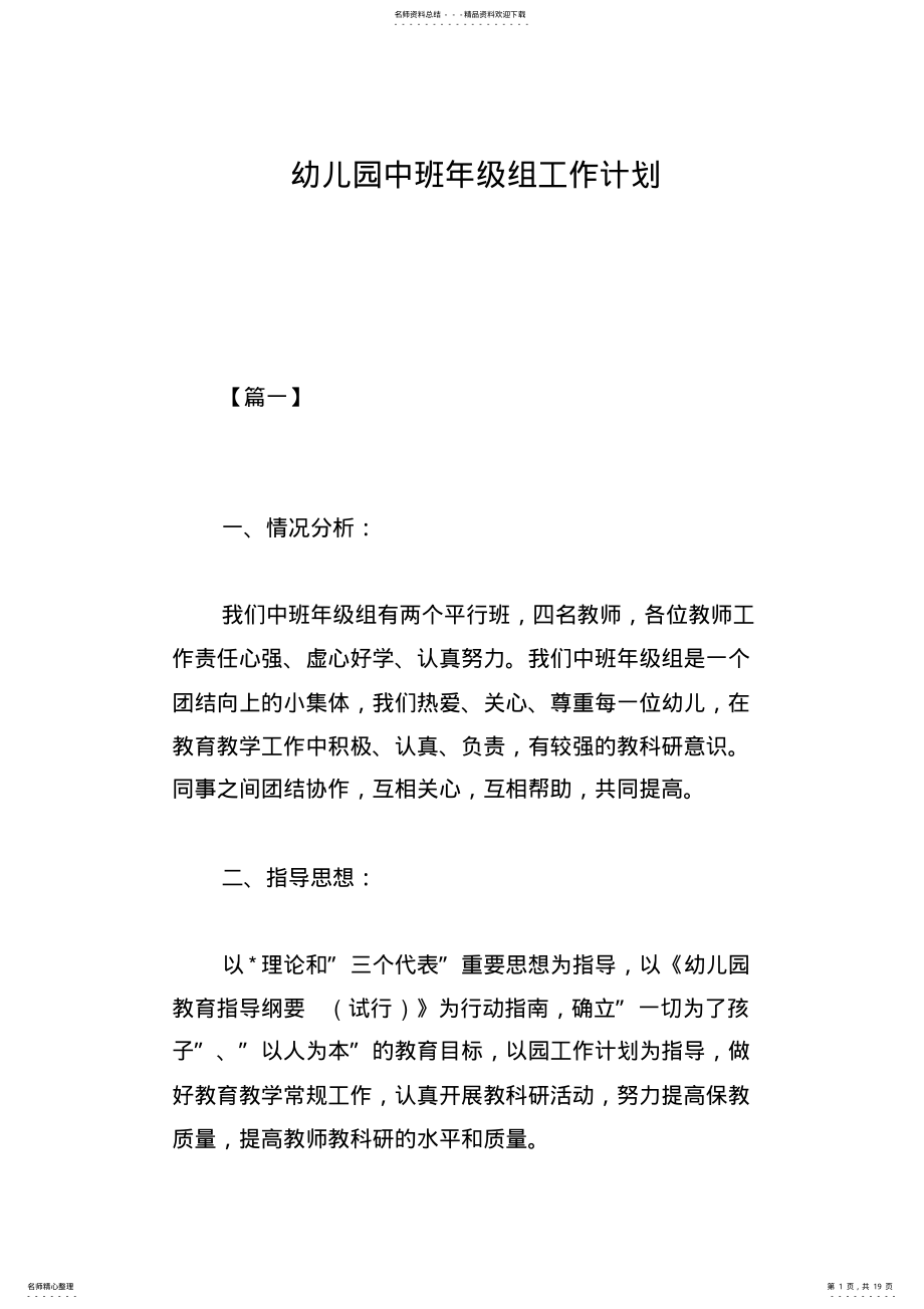 2022年幼儿园中班年级组工作计划 .pdf_第1页