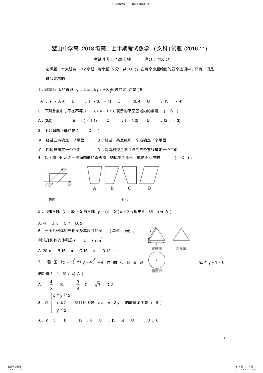 2022年高二数学上学期期中试题文 2.pdf_第1页