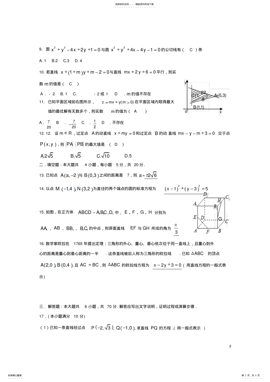 2022年高二数学上学期期中试题文 2.pdf_第2页