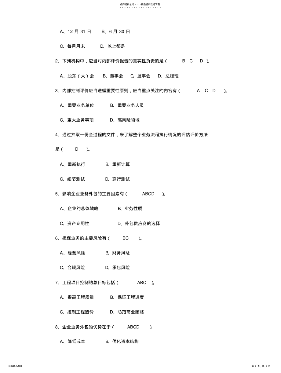 2022年度会计人员继续教育网上培训试卷顶热 .pdf_第2页