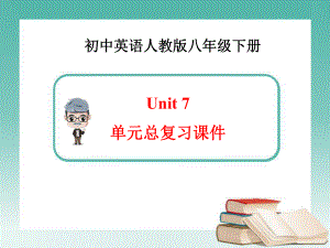 新人教版英语八年级下册Unit7总复习ppt课件.ppt