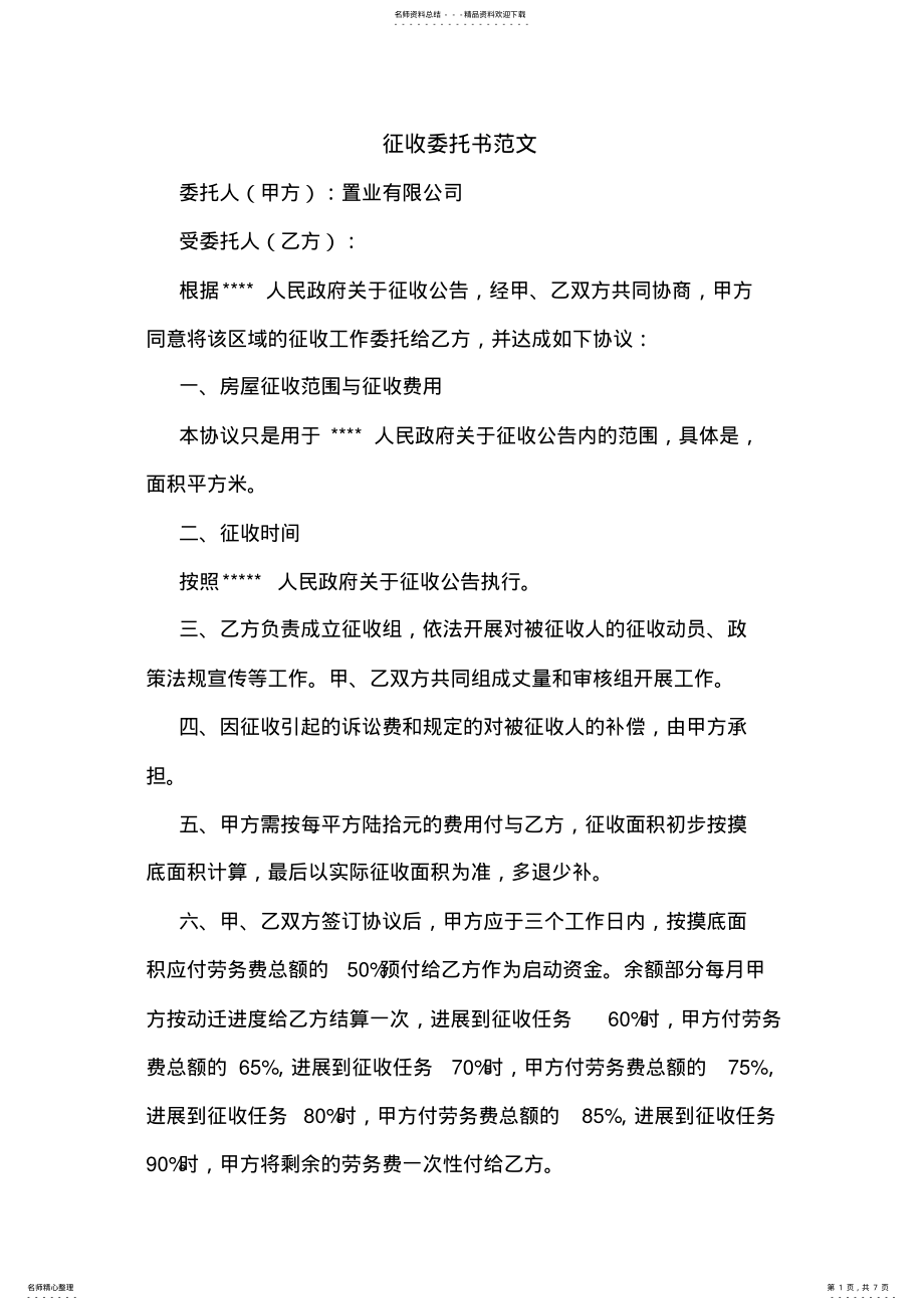 2022年征收委托书范文 .pdf_第1页