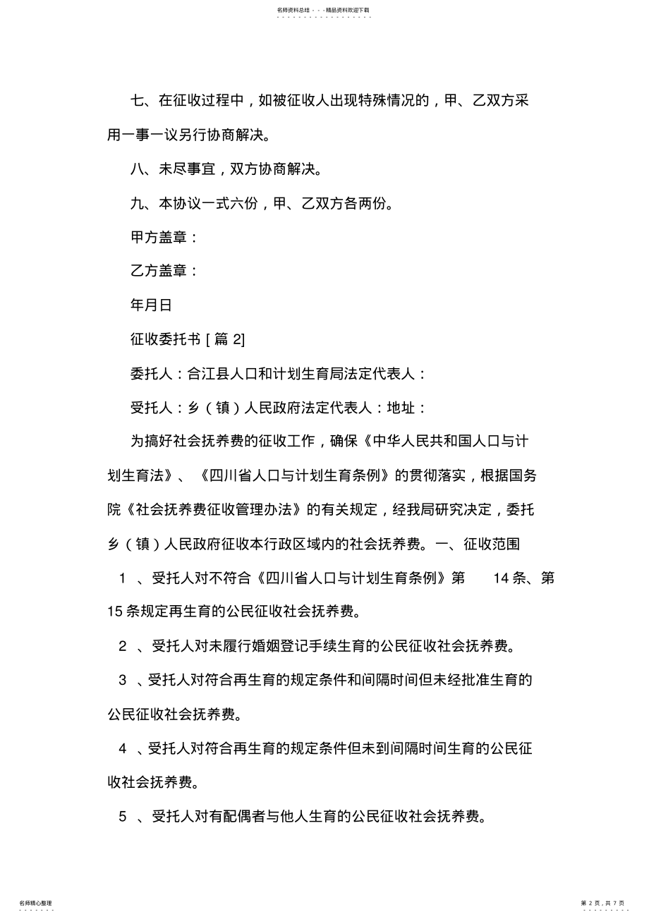 2022年征收委托书范文 .pdf_第2页