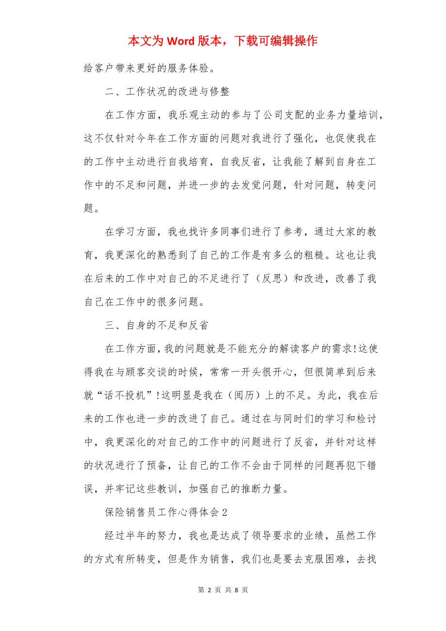 保险销售员工作心得体会.docx_第2页