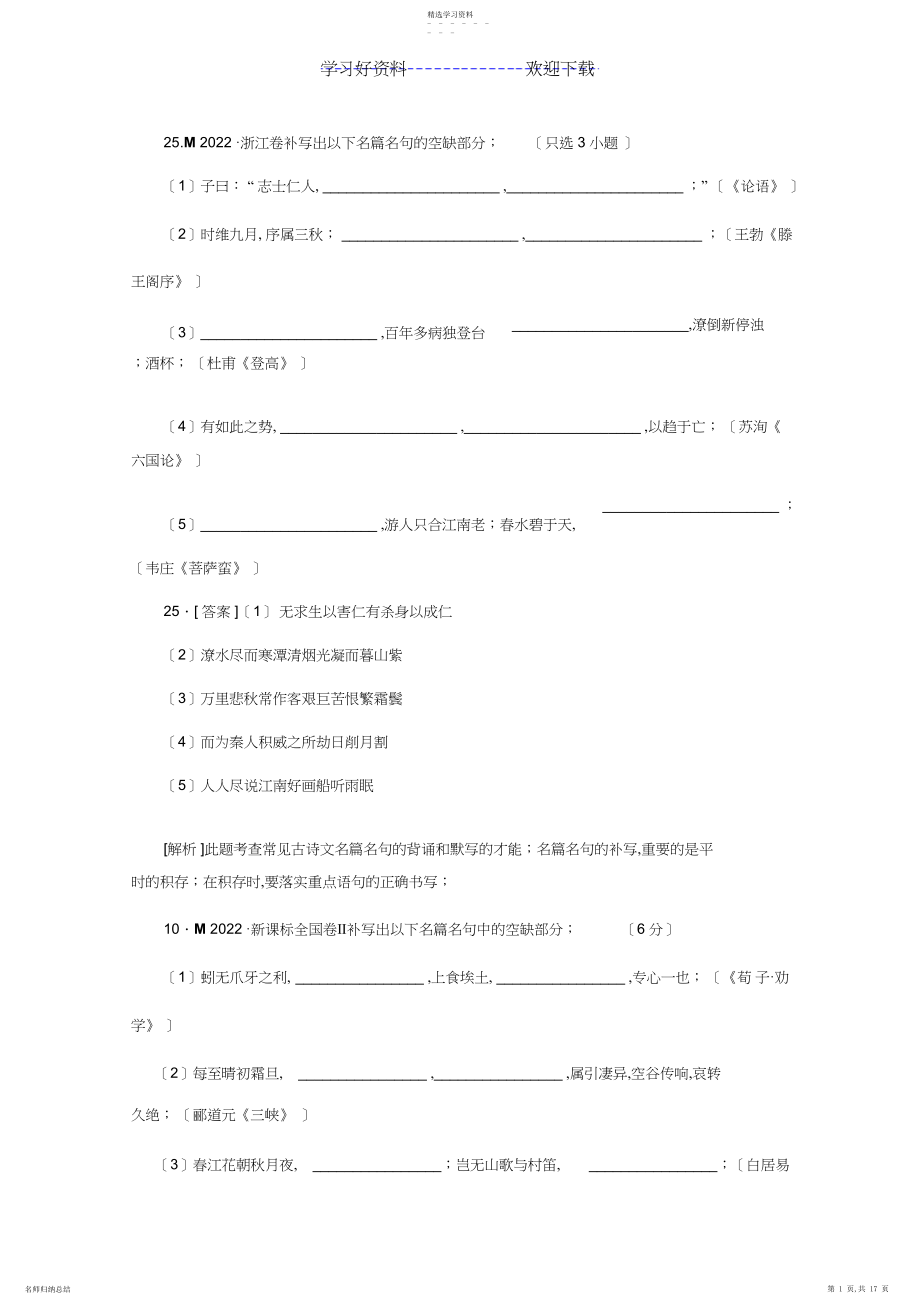 2022年高考模拟新题专题名句名篇默写.docx_第1页