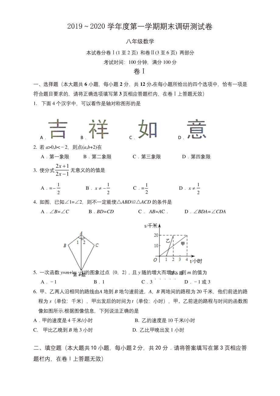 泰州靖江市八年级(上)期末数学试题及答案.docx_第1页