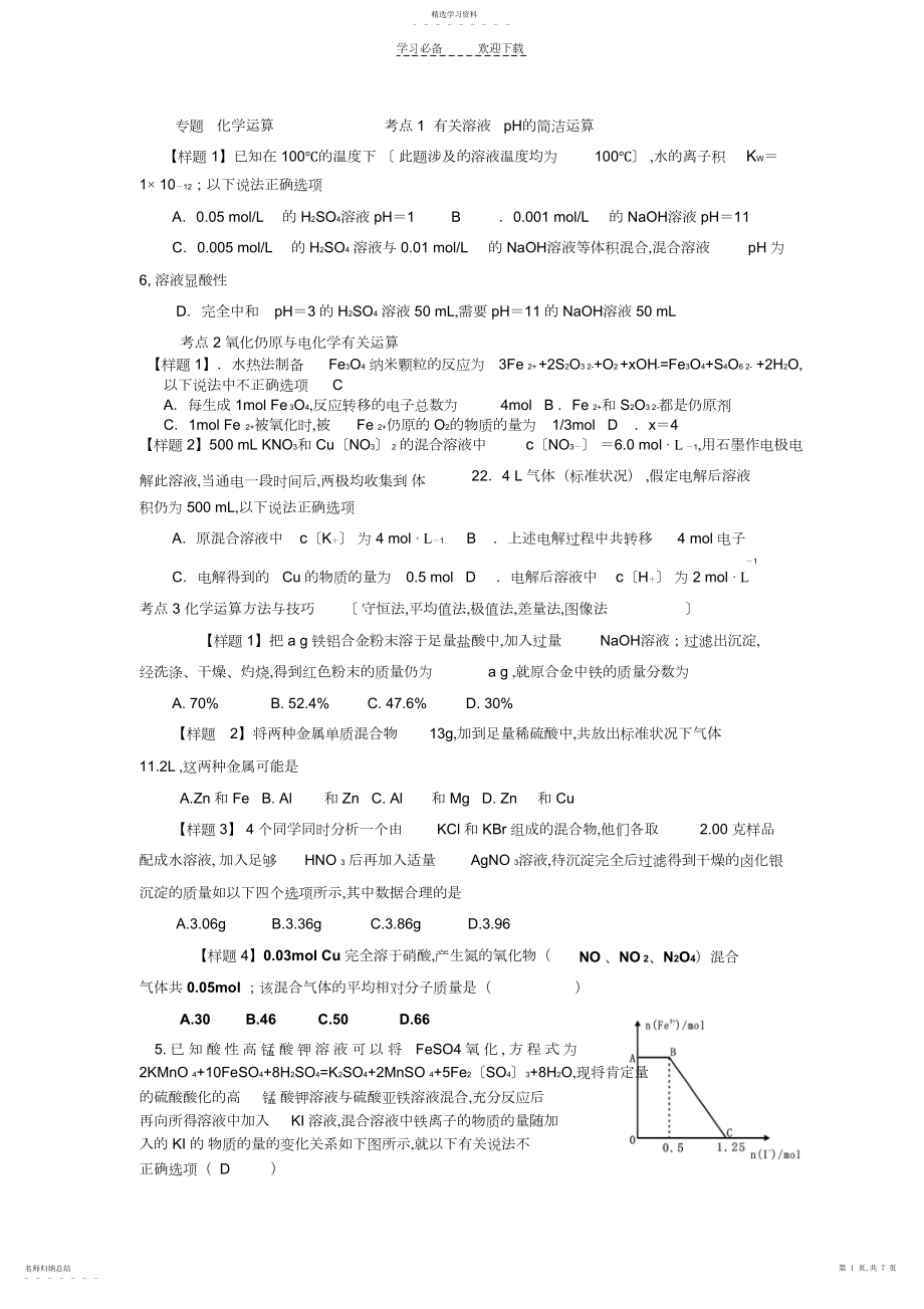 2022年高考化学计算专题.docx_第1页