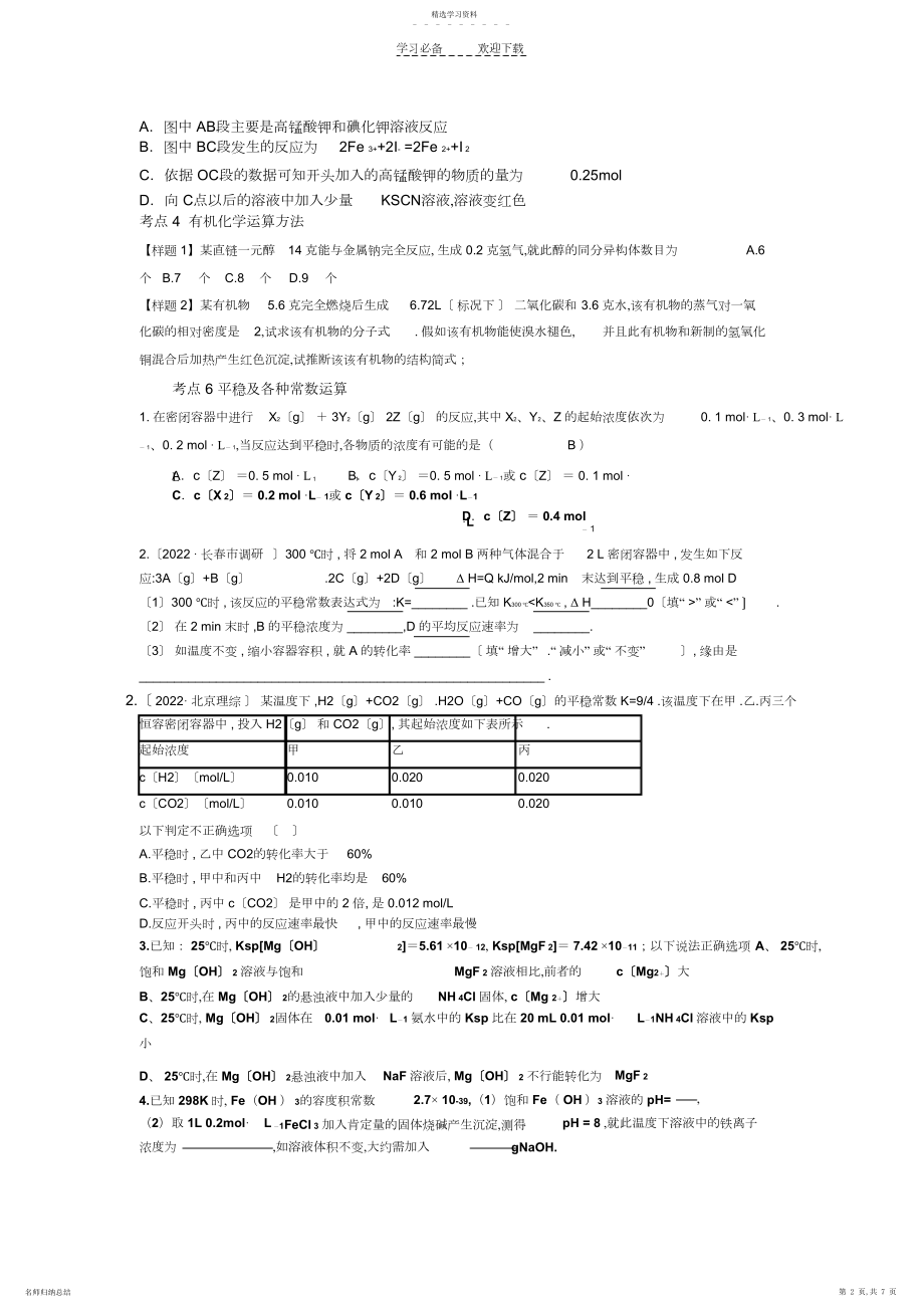 2022年高考化学计算专题.docx_第2页