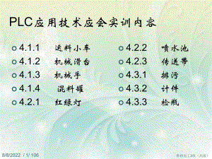 维修电工高级(全)PLC-实训ppt课件.ppt