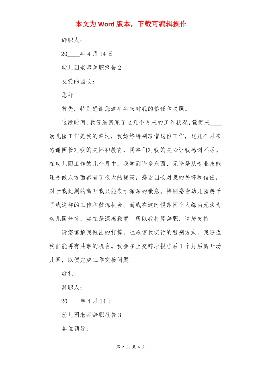 幼儿园老师的个人工作辞职报告.docx_第2页