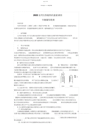 2022年高考生物植物的激素调节专题辅导教案.docx