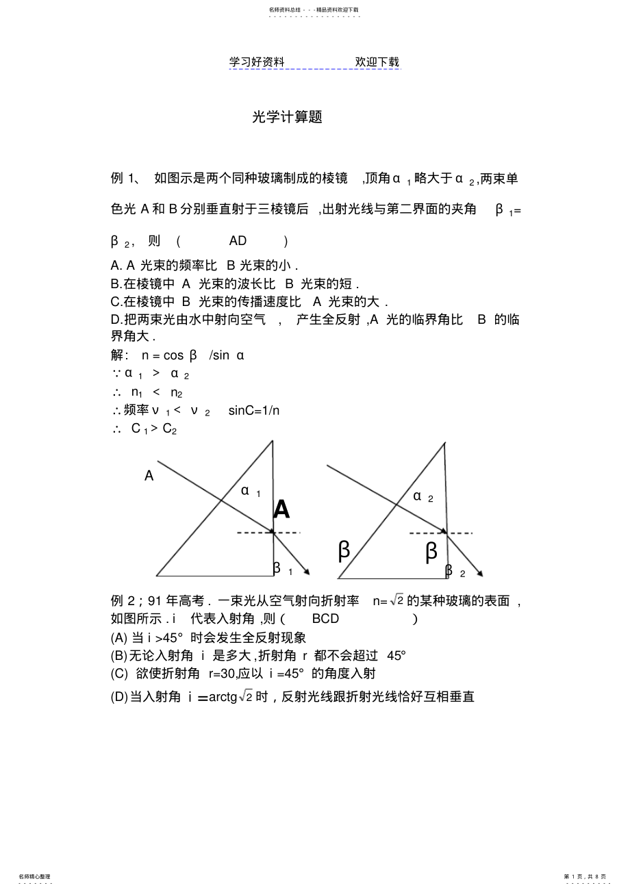 2022年高考复习专题几何光学 .pdf_第1页