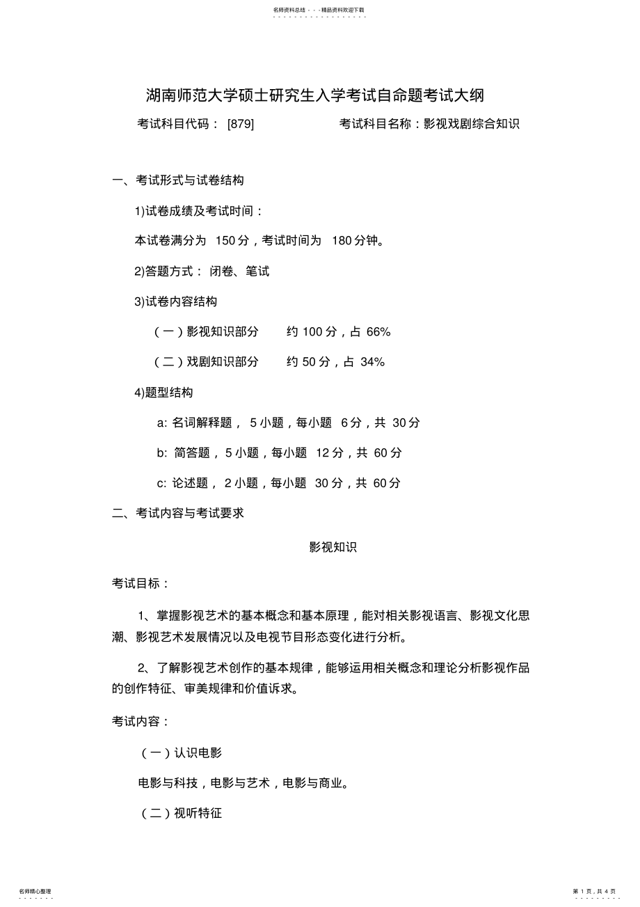 2022年影视戏剧知识综合 .pdf_第1页