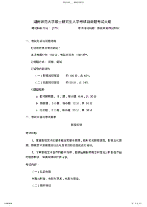 2022年影视戏剧知识综合 .pdf