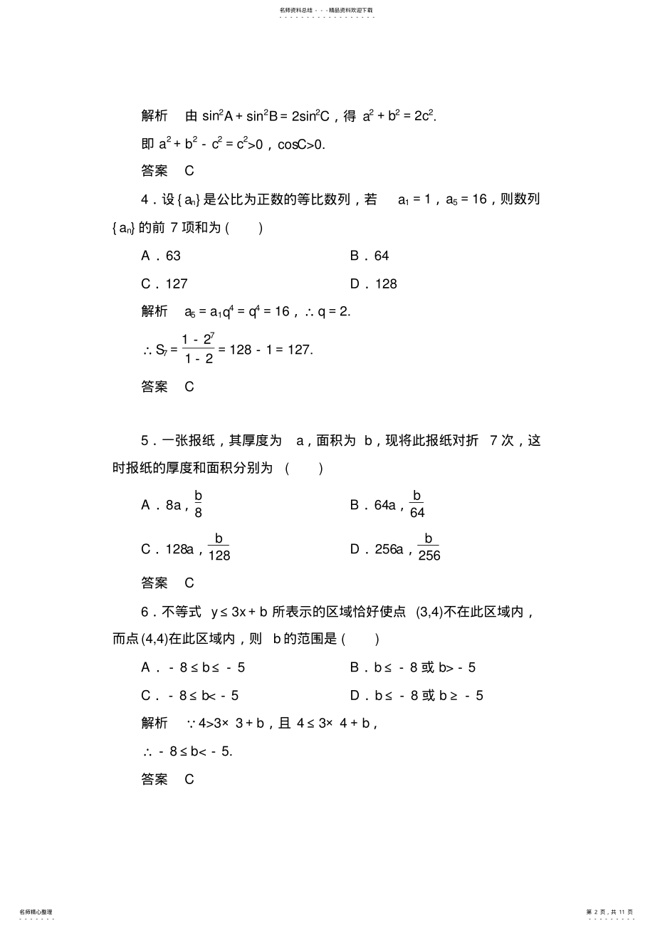 2022年高二数学试题及答案,推荐文档 .pdf_第2页