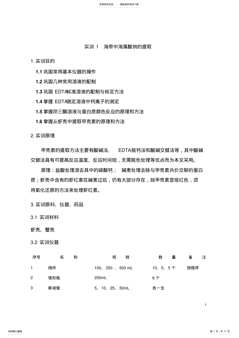 2022年高分子材料加工技术 .pdf_第1页