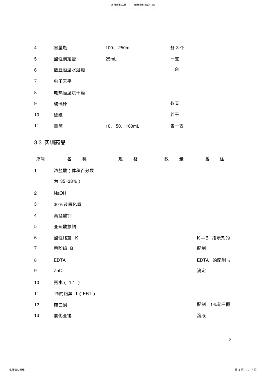 2022年高分子材料加工技术 .pdf_第2页