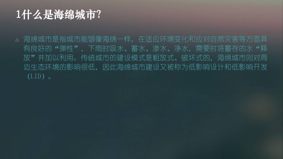 海绵城市详解ppt课件.ppt_第2页