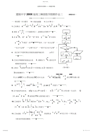 2022年建陵中学届高三Ⅲ部数学假期作业二.docx