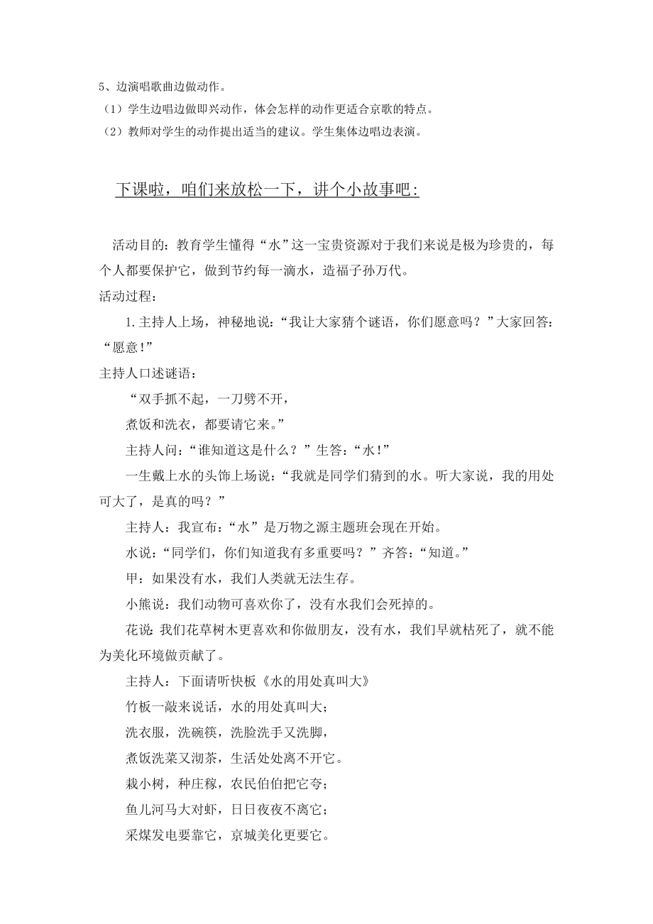 新湘艺版三下音乐《拾豆豆》教案公开课教案课件.doc_第2页