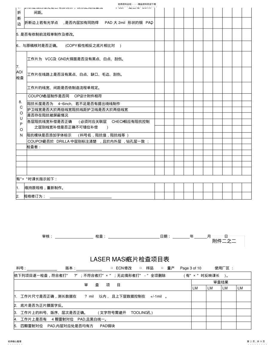 2022年底片检查项目表 .pdf_第2页