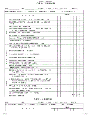 2022年底片检查项目表 .pdf