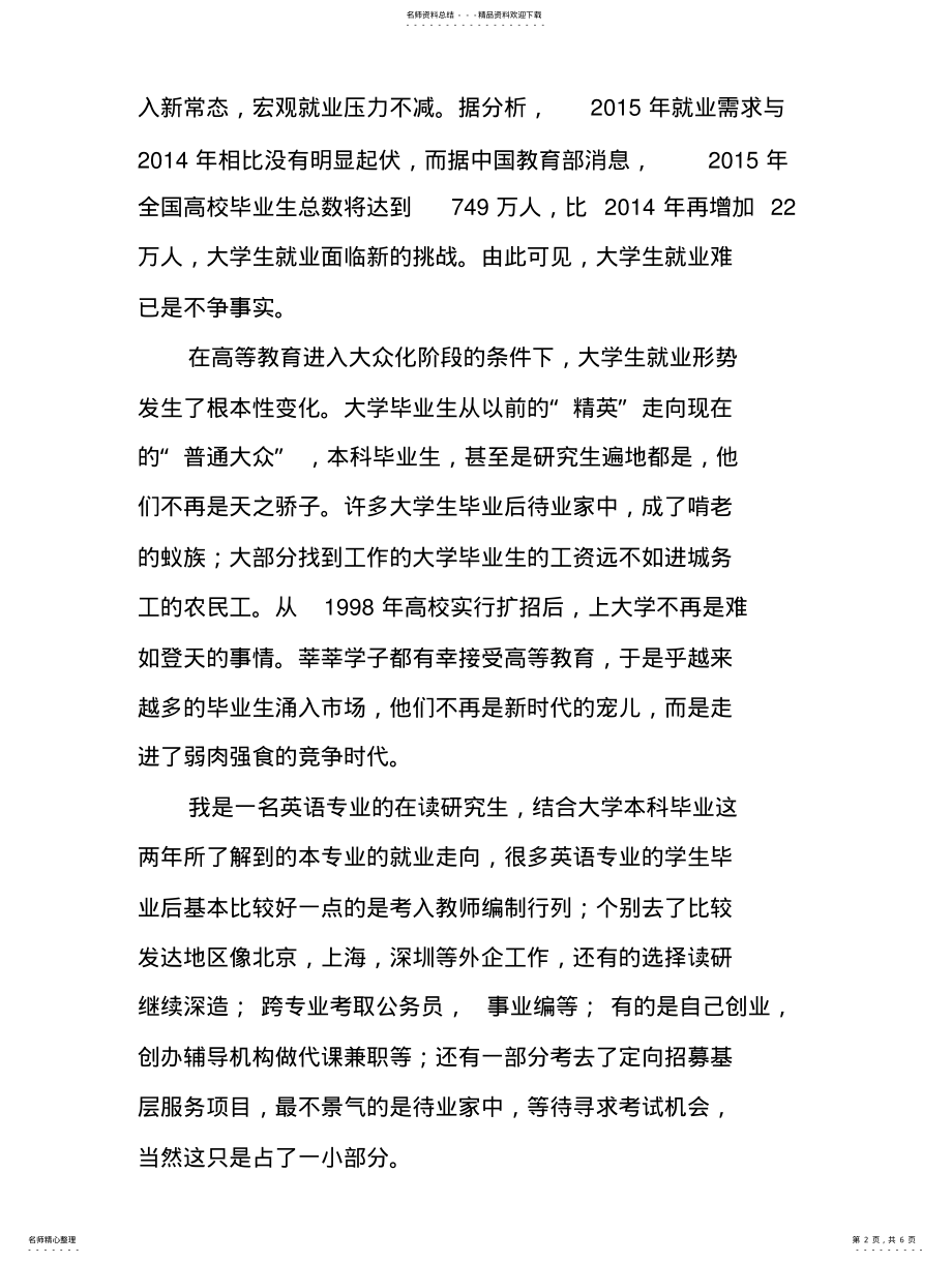 2022年当前大学生就业形势分析 .pdf_第2页