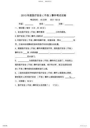 2022年度医疗安全事件考试试卷 .pdf