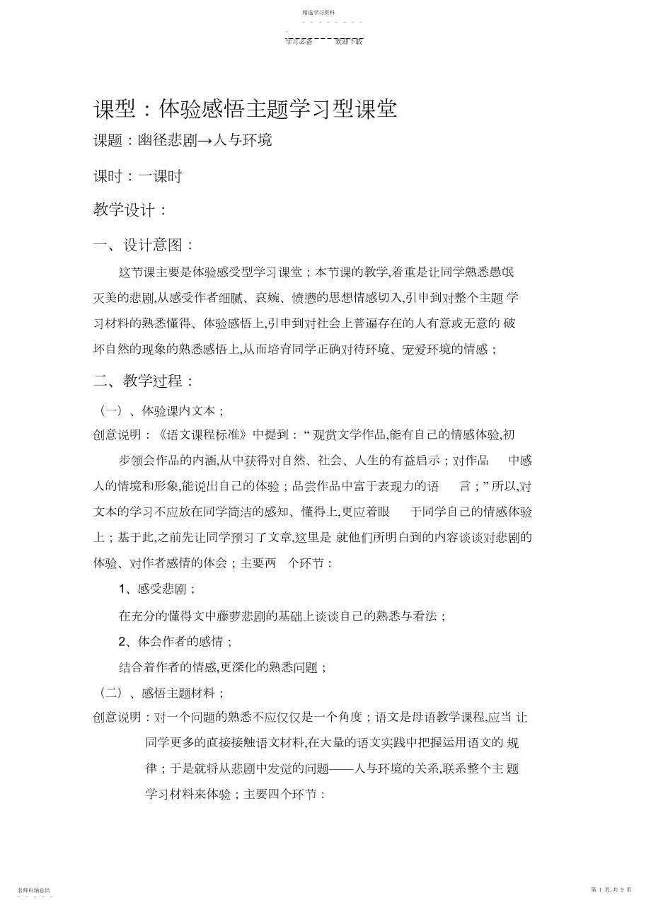 2022年幽径悲剧教学设计实录反思.docx_第1页