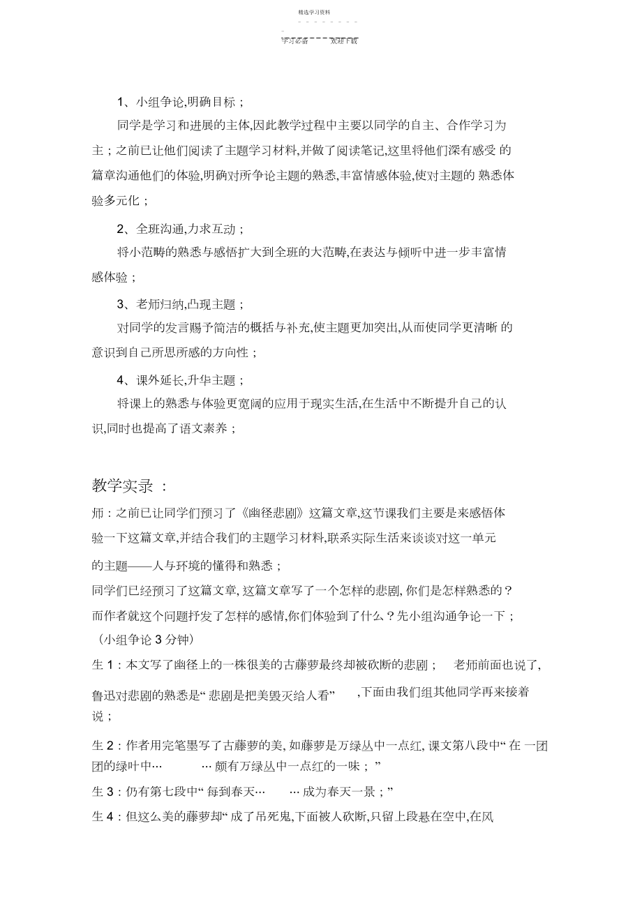 2022年幽径悲剧教学设计实录反思.docx_第2页