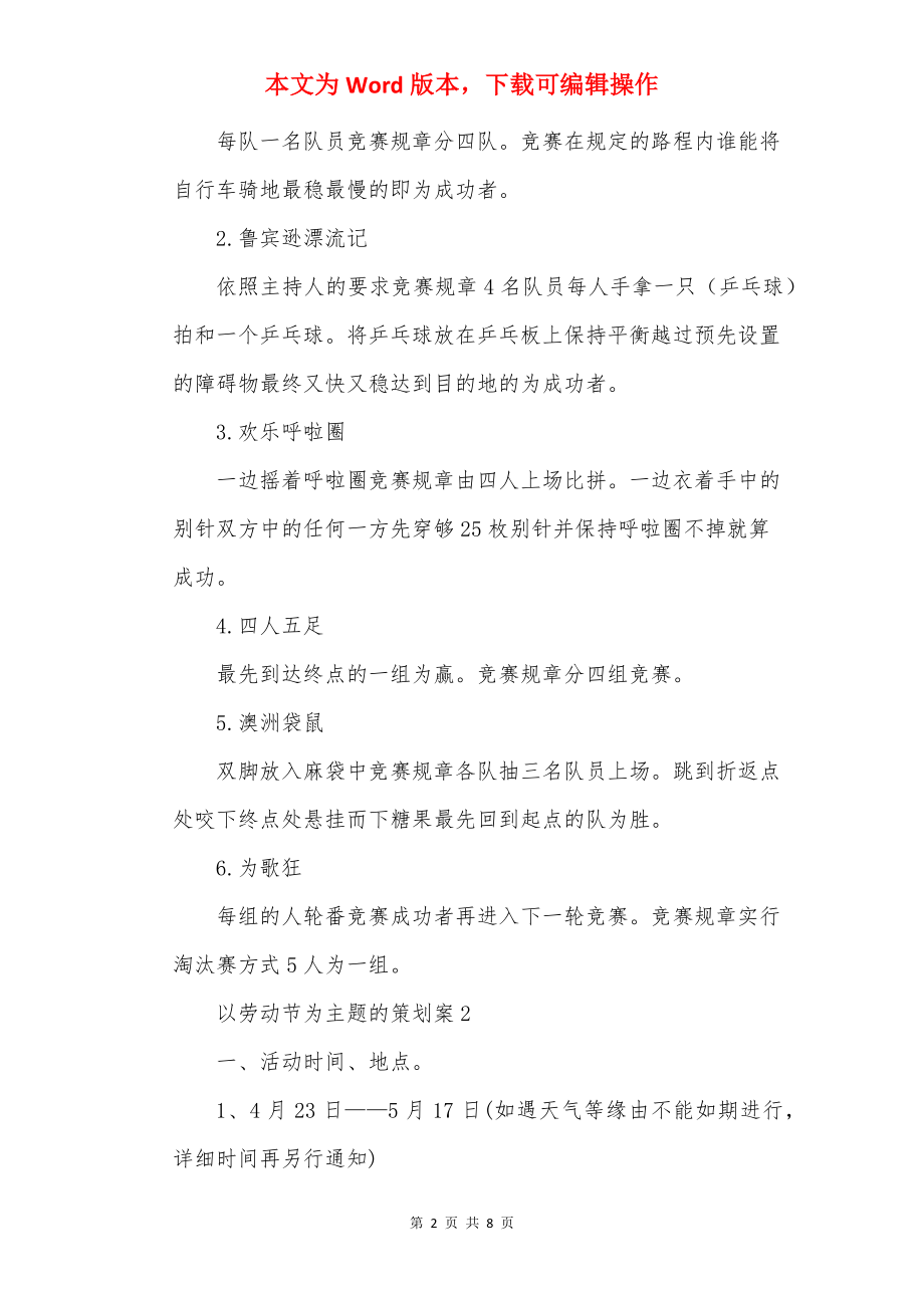 以劳动节为主题的策划案5篇.docx_第2页